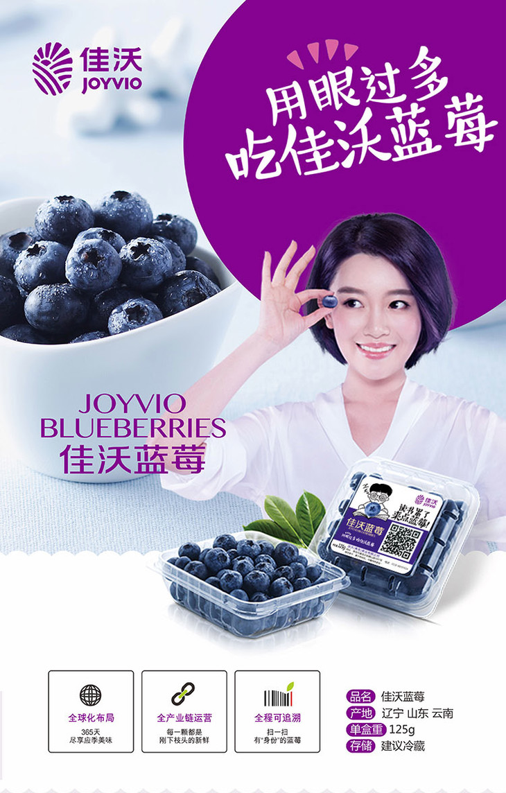 青岛佳沃蓝莓(一级)