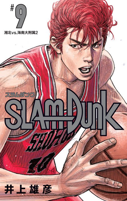 slamdunk 新装再编版【爱蔵版コミックス】 - 上海外文书店日文部