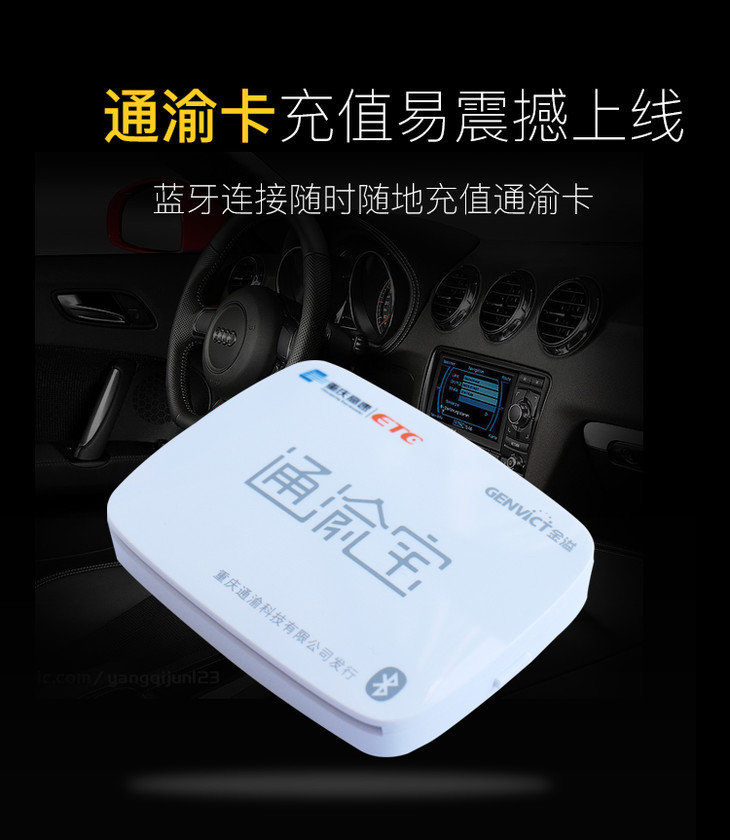 重庆高速etc通渝卡充值易蓝牙充值盒子充值器通渝宝金溢