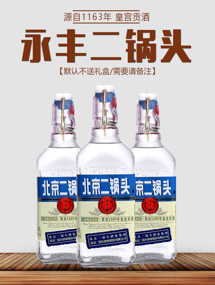 永丰牌北京二锅头出口小方瓶蓝标42度清香型白酒500ml*6瓶礼提装