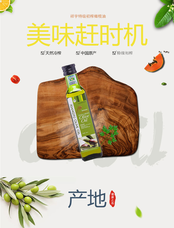 祥宇橄榄油特级初榨橄榄油olive250ml