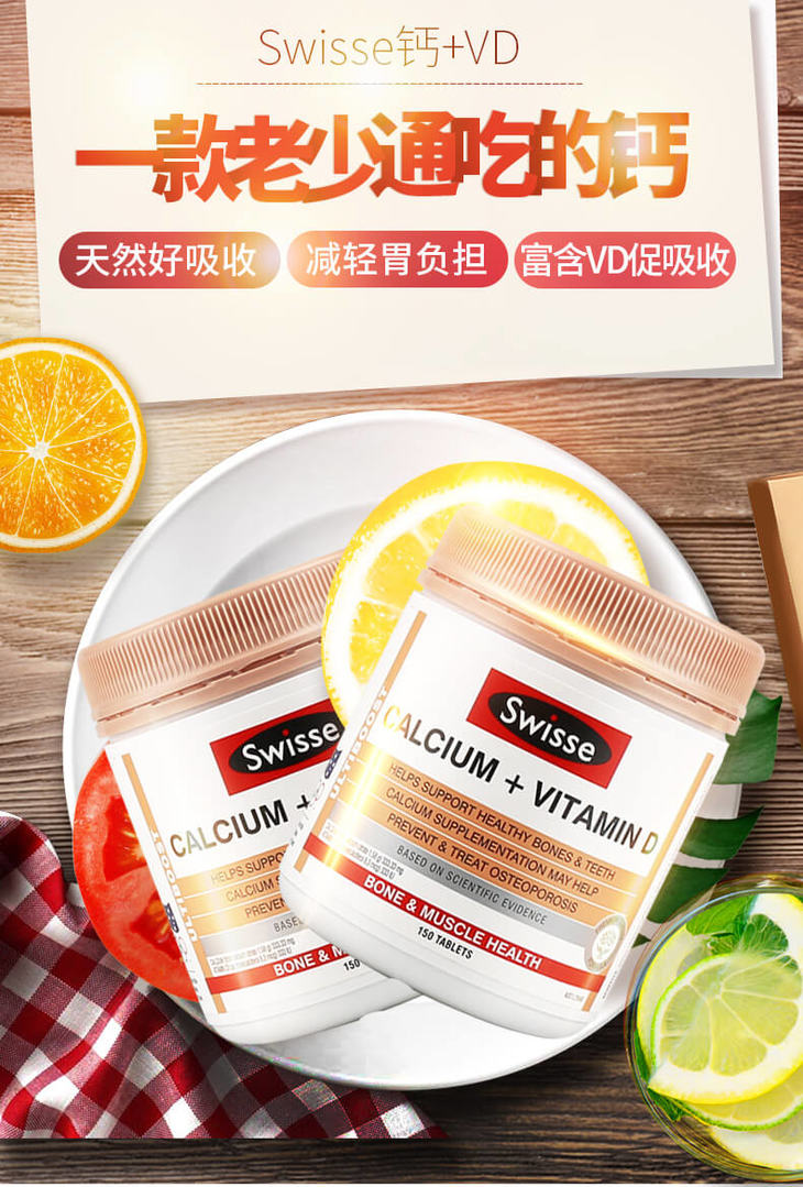 swisse成人钙片 维生素d柠檬酸150片 孕妇中老年人补钙 瑞思【保税仓