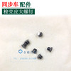 同步车梭壳大螺丝　梭心片大螺丝【227】 商品缩略图0