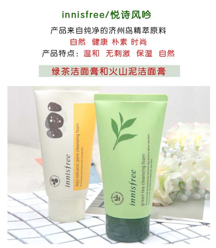 韩国悦诗风吟绿茶火山泥洗面奶 深层清洁控油补水保湿清爽祛痘