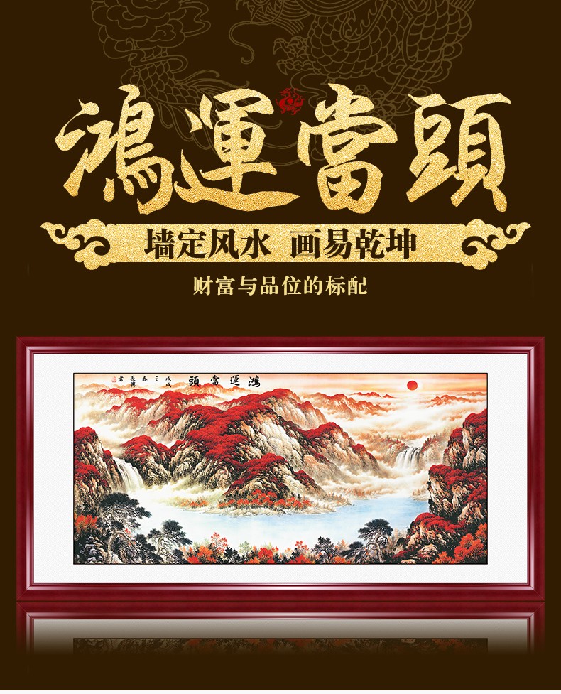 聚寶盆鴻運當頭國畫山水畫招財風水靠山客廳裝飾畫辦公室字畫