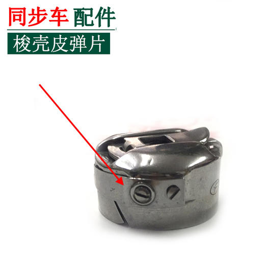 同步车梭心弹片　梭壳弹片  【226】 商品图3