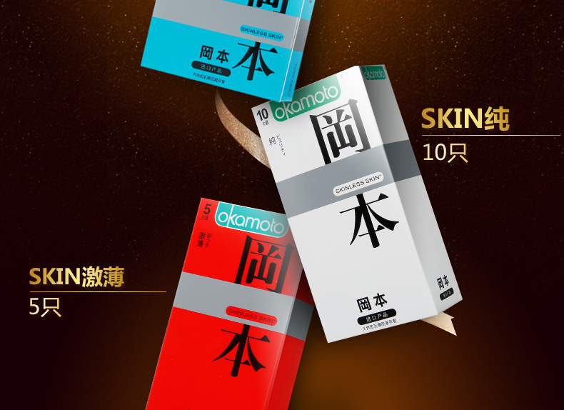 质感超薄10只 纯10只 超润滑3只 3只 赠激薄5只 冈本2只