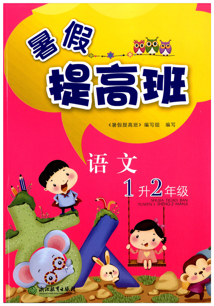 暑假提高班 1升2/一升二年级 语文 数学 共2本 小学一年级升二年级