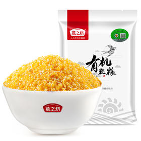 燕之坊 有机玉米渣1kg 五谷杂粮粗粮 无添加细小颗粒 小碴子袋装 可煮