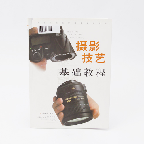 摄影技艺基础教程A19