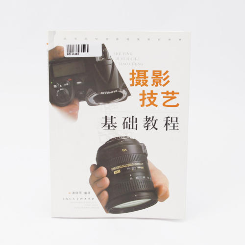 摄影技艺基础教程A19 商品图0