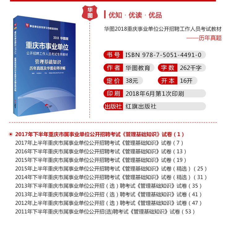 重庆事业单位招聘信息_2018年重庆事业单位招聘考试安排(4)