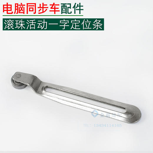 一字定位架 一定定规 滚珠一字定位条【152】 商品图0