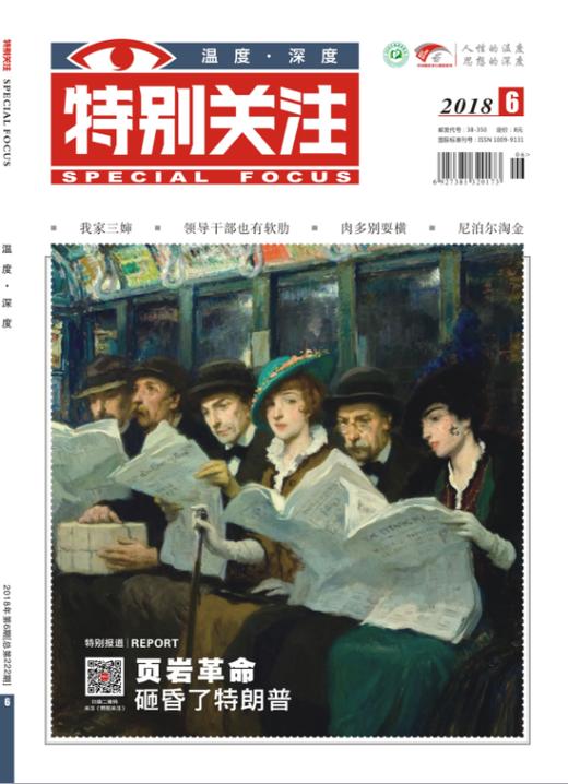 201806期32篇精华+卷首+特别报道 商品图0
