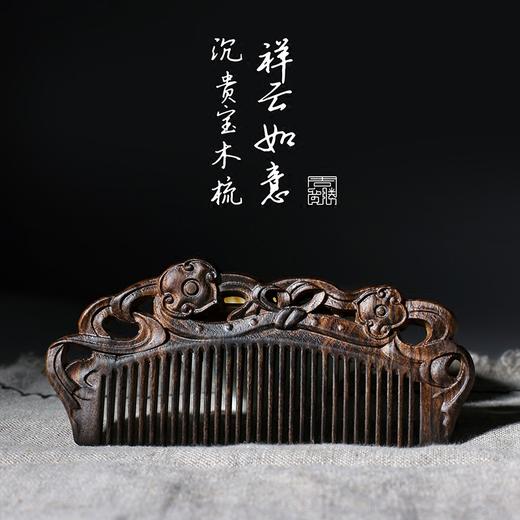 【周广胜木梳】沉贵宝木梳丨祥云如意丨全国包邮  商品图3