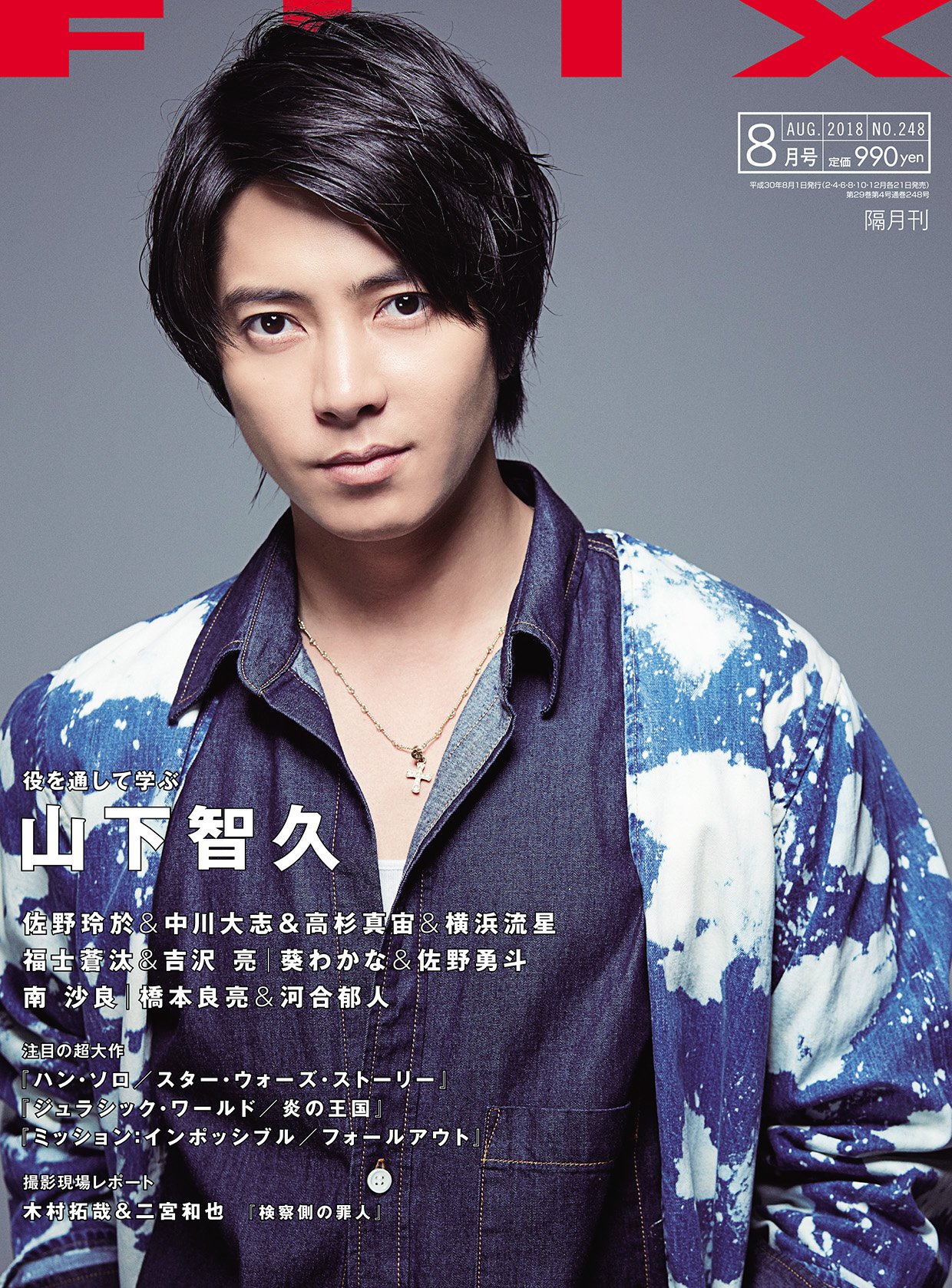 flix(フリックス)2018年8月号