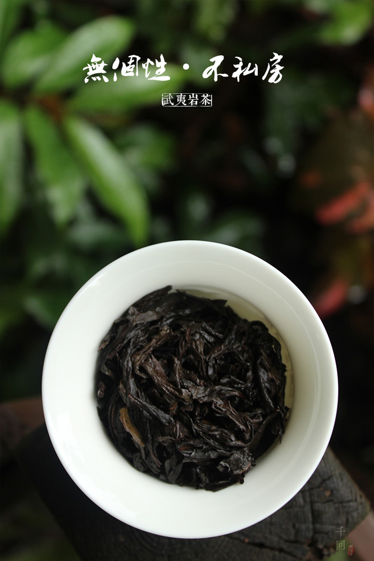 莲花峰佛手 2020年正岩武夷岩茶/传统名丛中足火转化出色/嘉木会督造