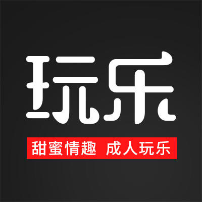 玩乐购情趣商城200511