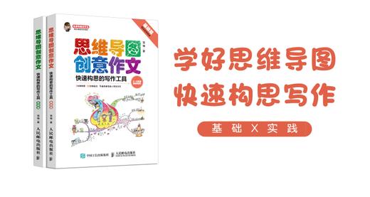 《思维导图创意作文》视频课 商品图0