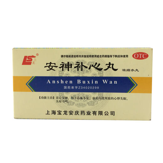 安神补心丸(浓缩水丸）_上龙_200丸*1瓶 商品图0