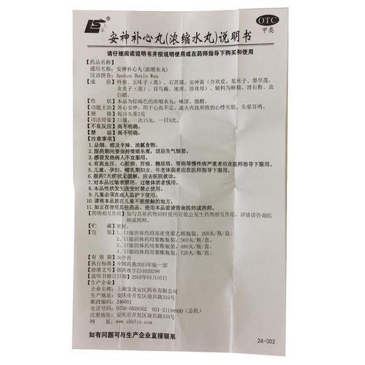 安神补心丸(浓缩水丸）_上龙_200丸*1瓶 商品图2