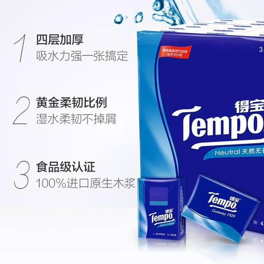 得宝迷你纸手帕 商品图1