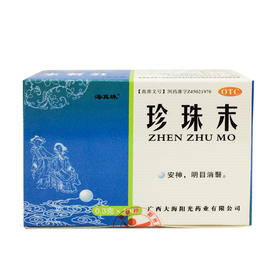 珍珠末_海真珠_0.3g*10瓶