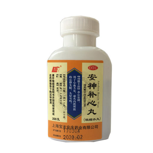 安神补心丸(浓缩水丸）_上龙_200丸*1瓶 商品图3