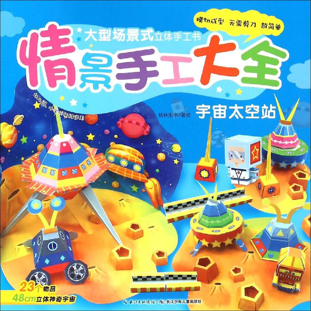 幼儿园太空泥手工 片