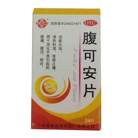 腹可安片_鹅城_24片*1瓶