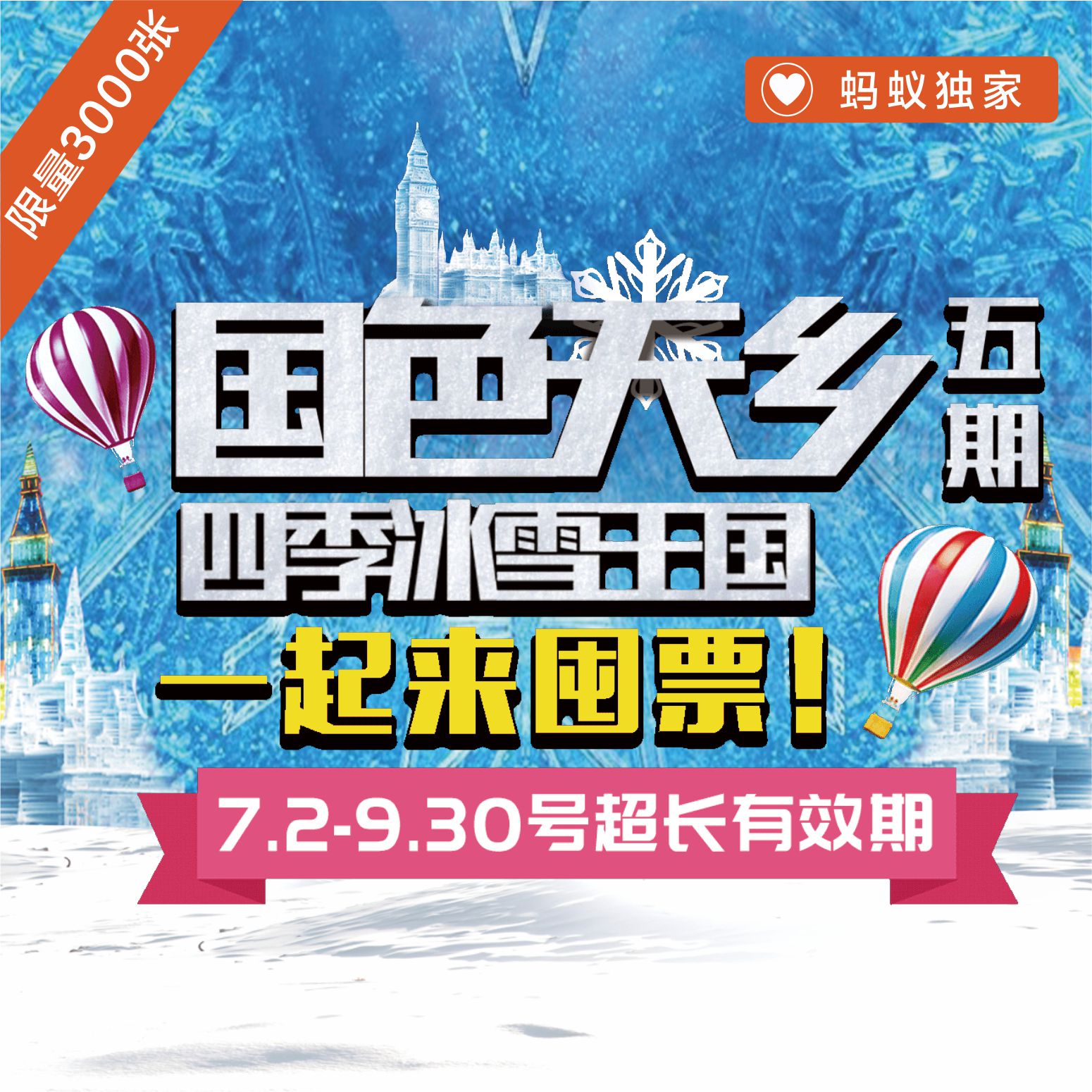 上海四季冰雪乐园门票图片