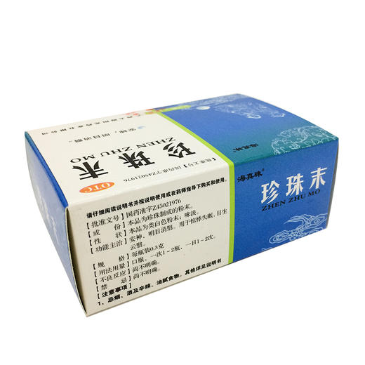 珍珠末_海真珠_0.3g*10瓶 商品图1