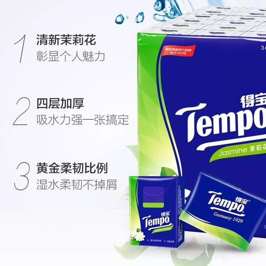 得宝迷你纸手帕 (茉莉花味) 商品图1