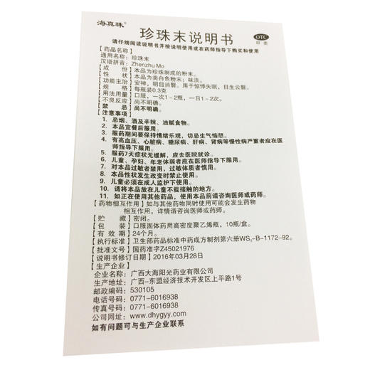 珍珠末_海真珠_0.3g*10瓶 商品图3