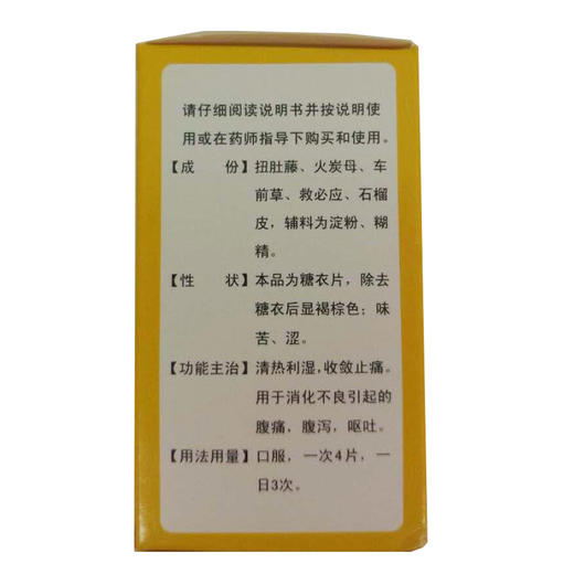 腹可安片_鹅城_24片*1瓶 商品图1