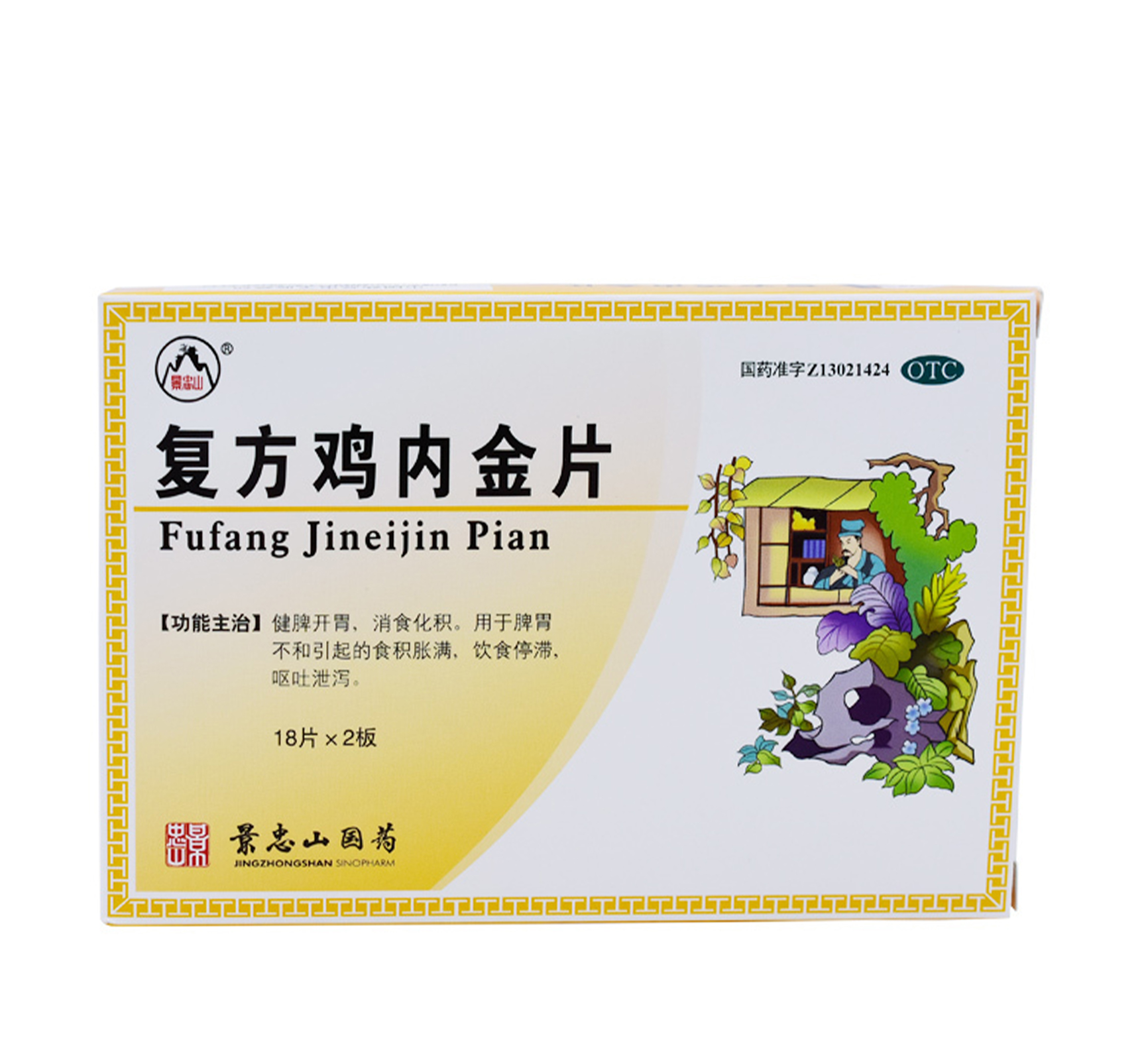 复方鸡内金片0.25g*36片