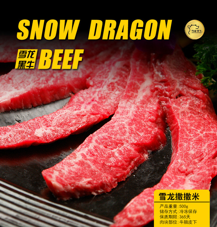 雪龙黑牛撒撒米500g烤肉新鲜生牛肉生鲜雪花牛排牛肉套餐团购包邮