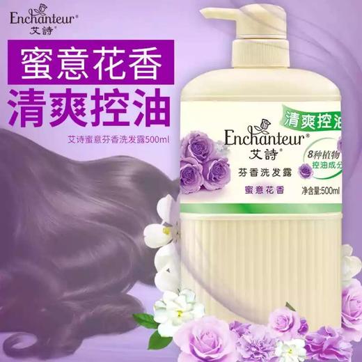 艾诗芬香清爽控油洗发露（蜜意花香） 商品图1