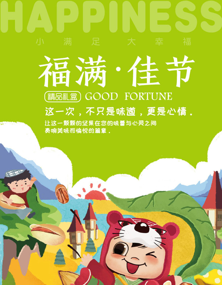 中粮福小满 福满·佳节坚果礼盒788g