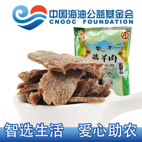 风干藏羊肉 40g