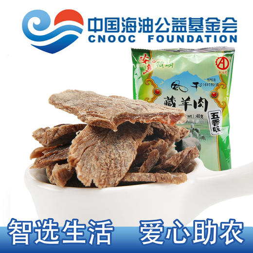 风干藏羊肉 40g 商品图0