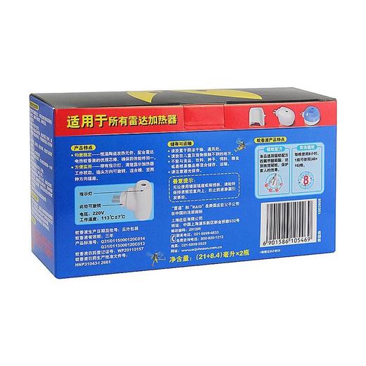 雷达电热蚊香液2瓶 商品图1