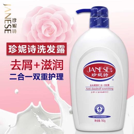 珍妮诗去头屑营养二合一洗发露760g 商品图1