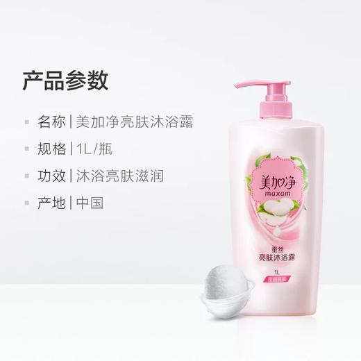 美加净亮肤沐浴露1L 商品图2
