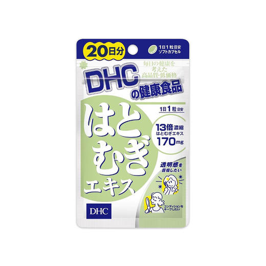 DHC 薏仁丸 20粒 薏仁薏米浓缩精华美白润肤日本美白丸 商品图0