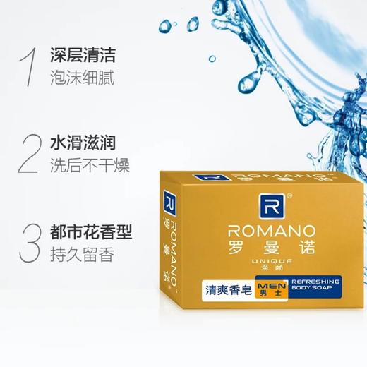 罗曼诺清爽香皂120G 商品图1