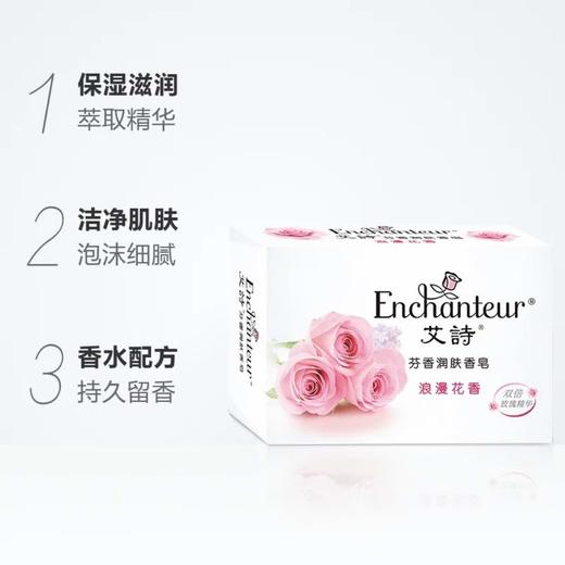 艾诗浪漫花香芬香润肤香皂120g 商品图2