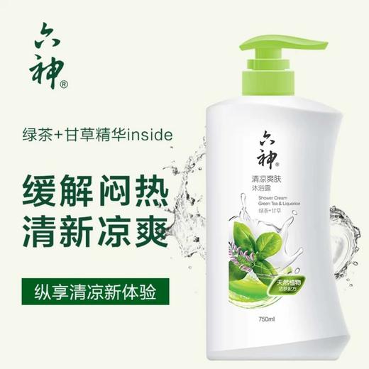 六神清凉爽肤沐浴露750ml送250ml 商品图0
