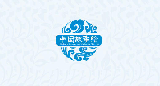 中文版中国故事绘有声书 商品图0