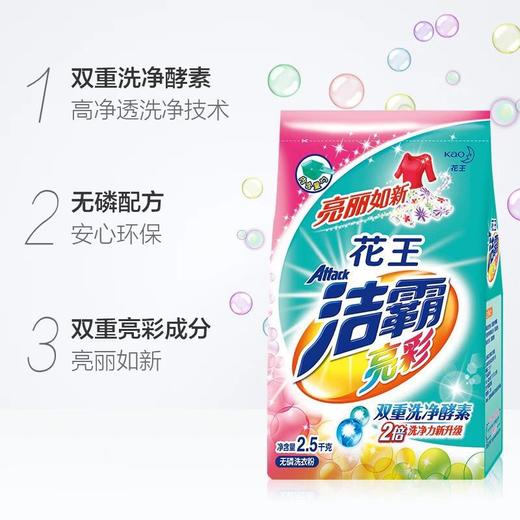 洁霸亮彩洗衣粉2.5千克 商品图1